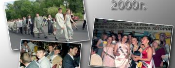 Хроника нашего города. Год 2000, фотографии выпускников.